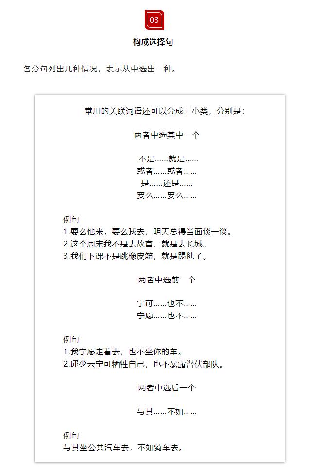 小学语文常见关联词的分类和用法,小学语文关联词解题技巧