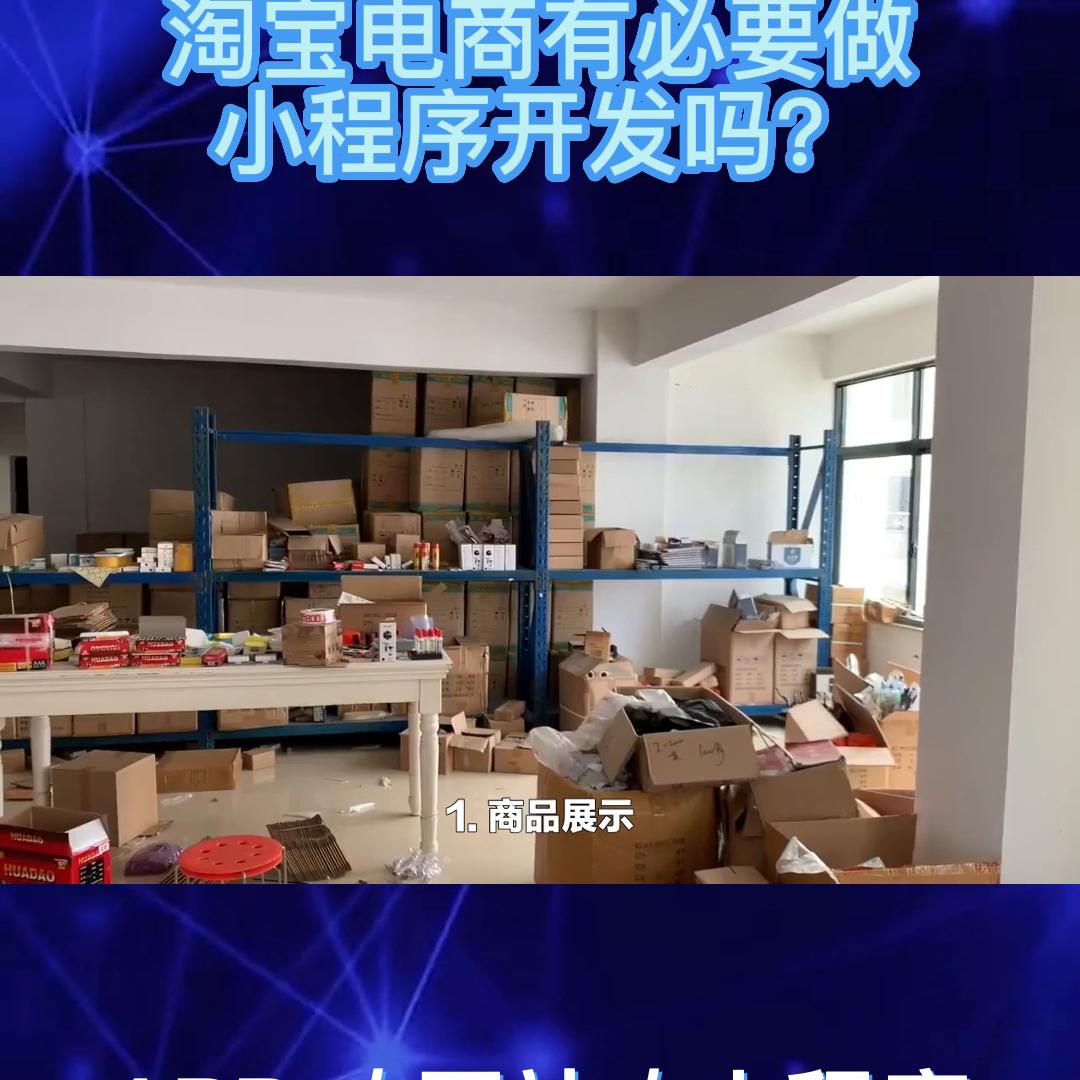 淘宝上有小程序开发吗,淘宝小程序开发需要哪些工具