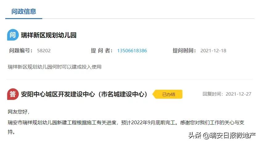 瑞祥东街幼儿园,瑞安瑞祥幼儿园
