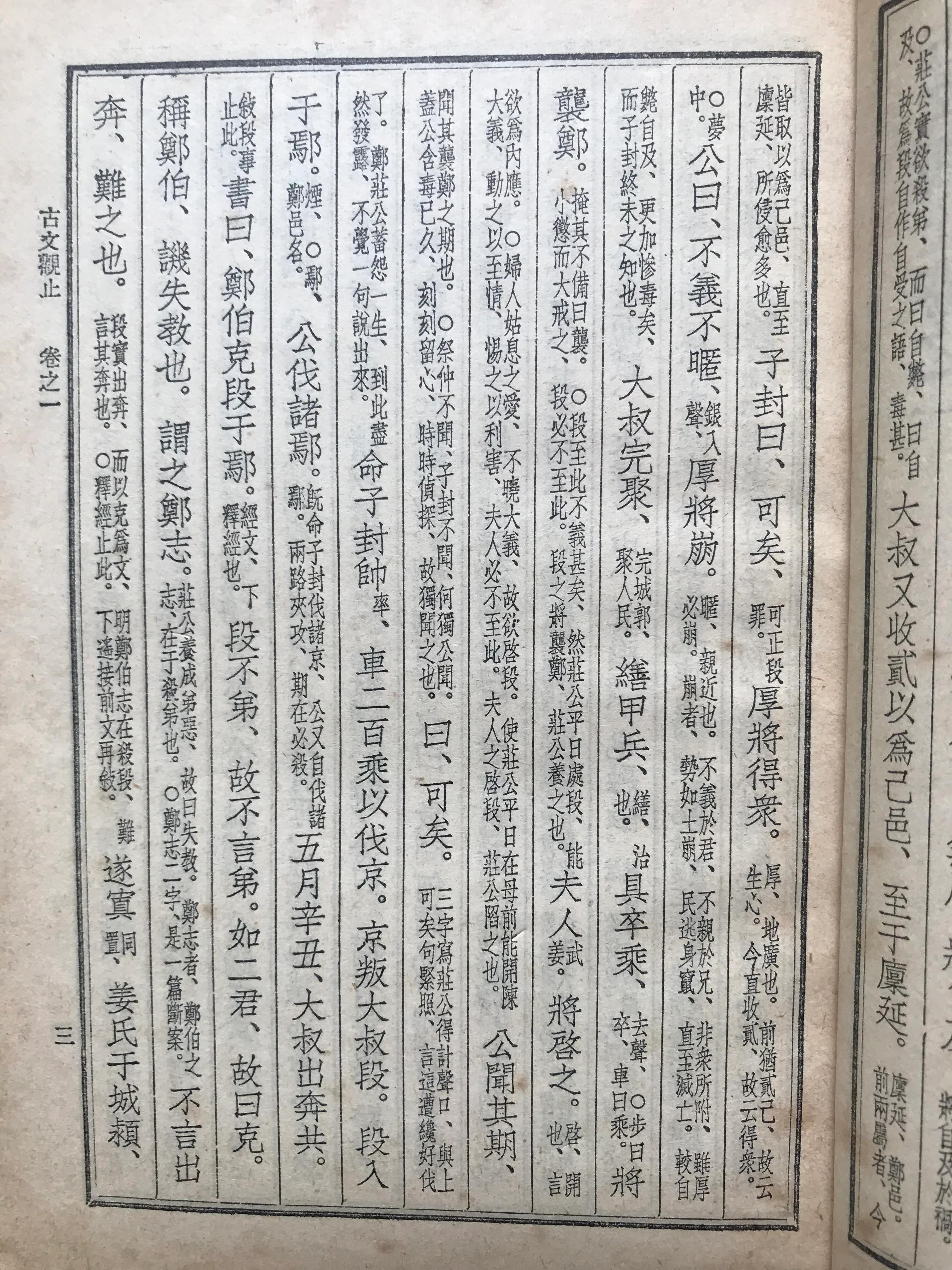 史学家怎么评价郑伯克段于鄢,郑伯克段于鄢在哪里