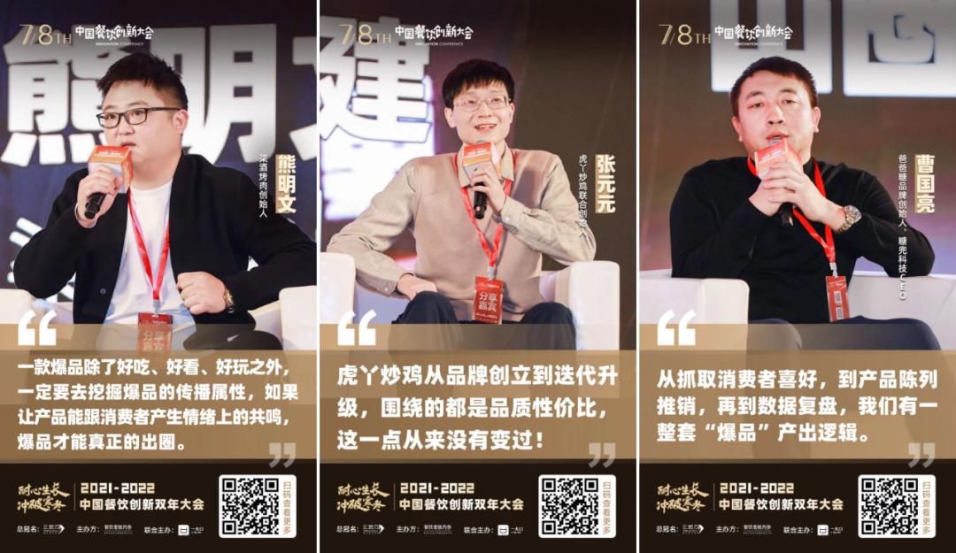 2023年餐饮创新研讨会,2021餐饮创新高峰大会