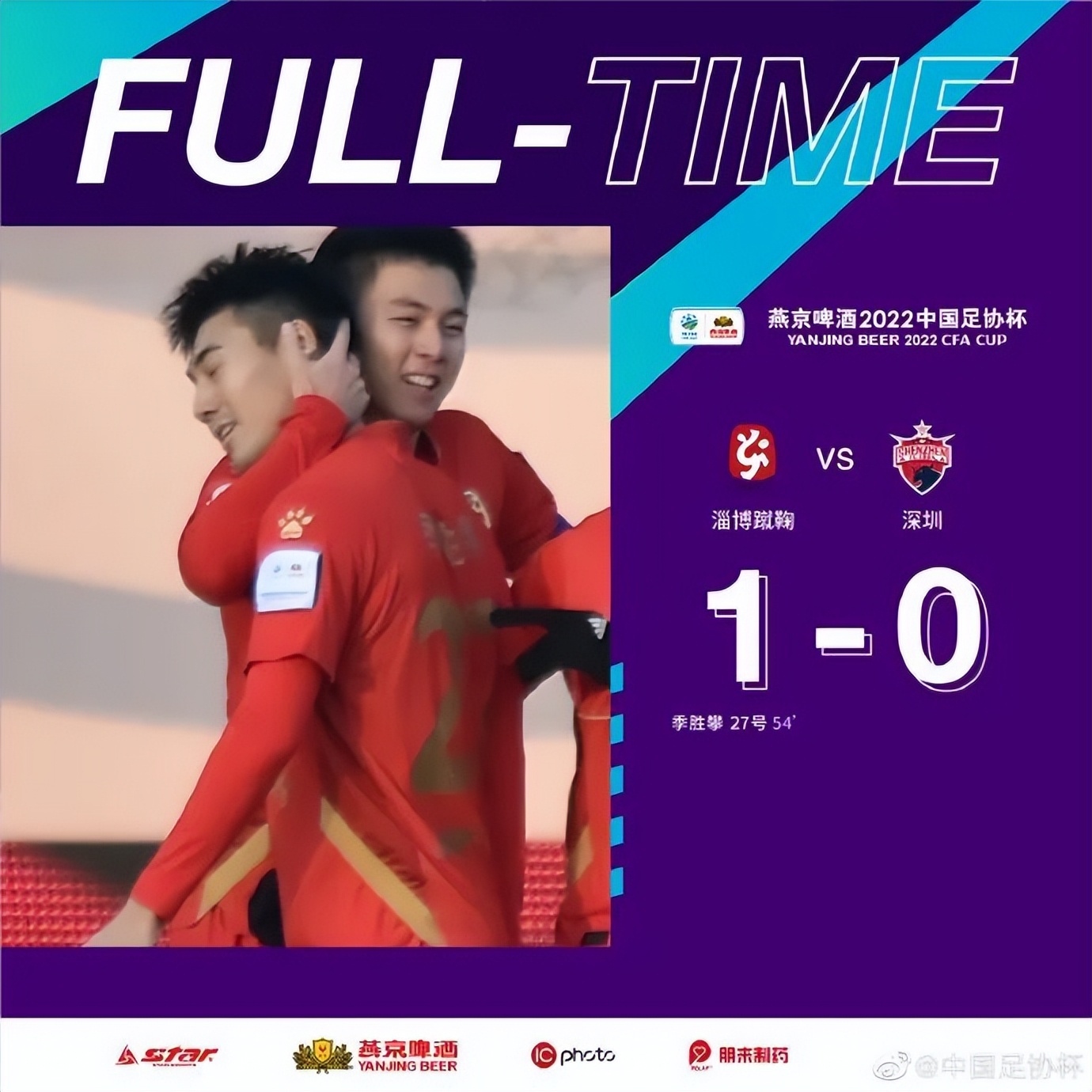 离大谱!职业队豪门被业余队淘汰!但真相并非传闻那般简单