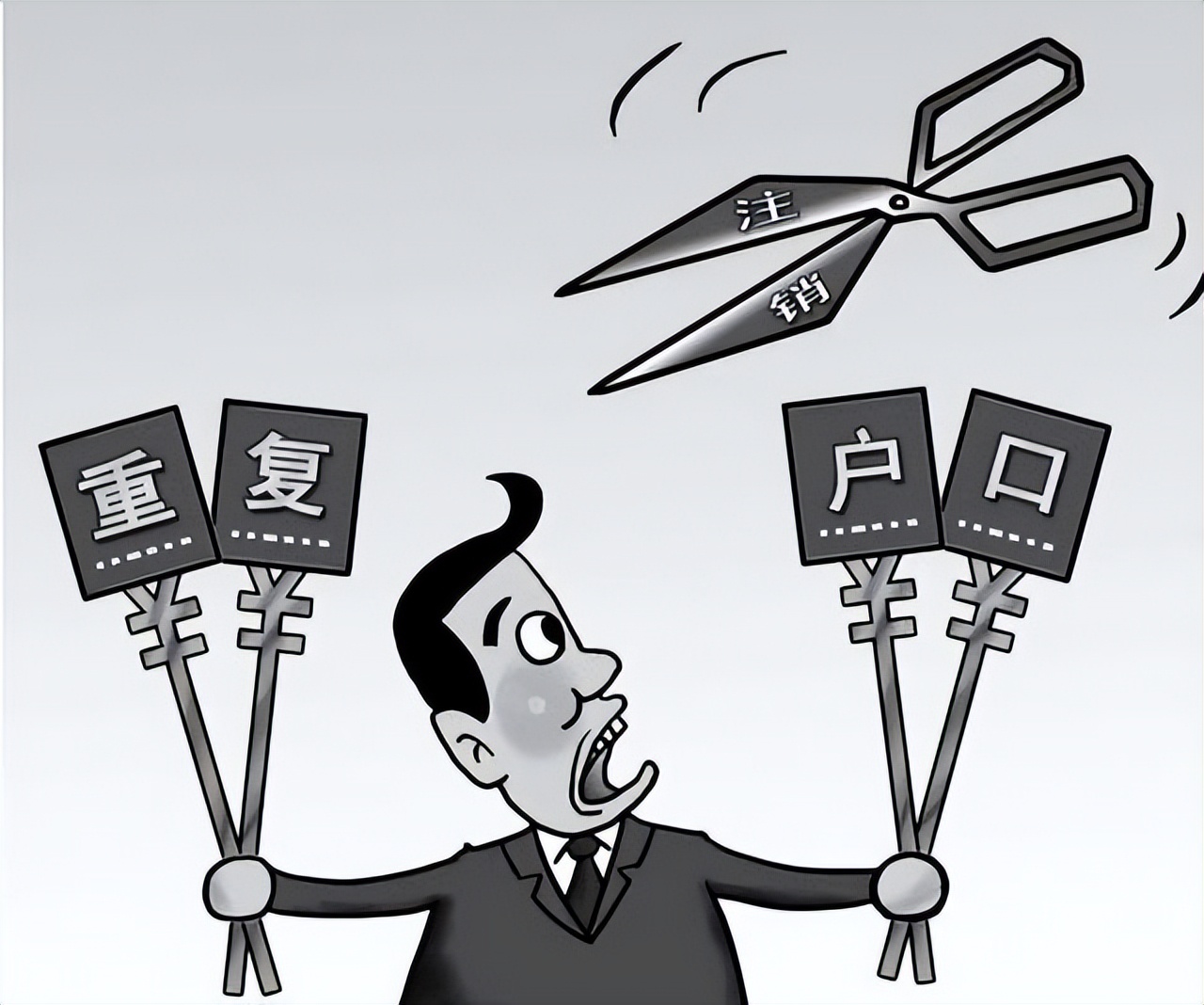 户口被冻结可以迁出吗,比对出重复户口能强制冻结注销吗