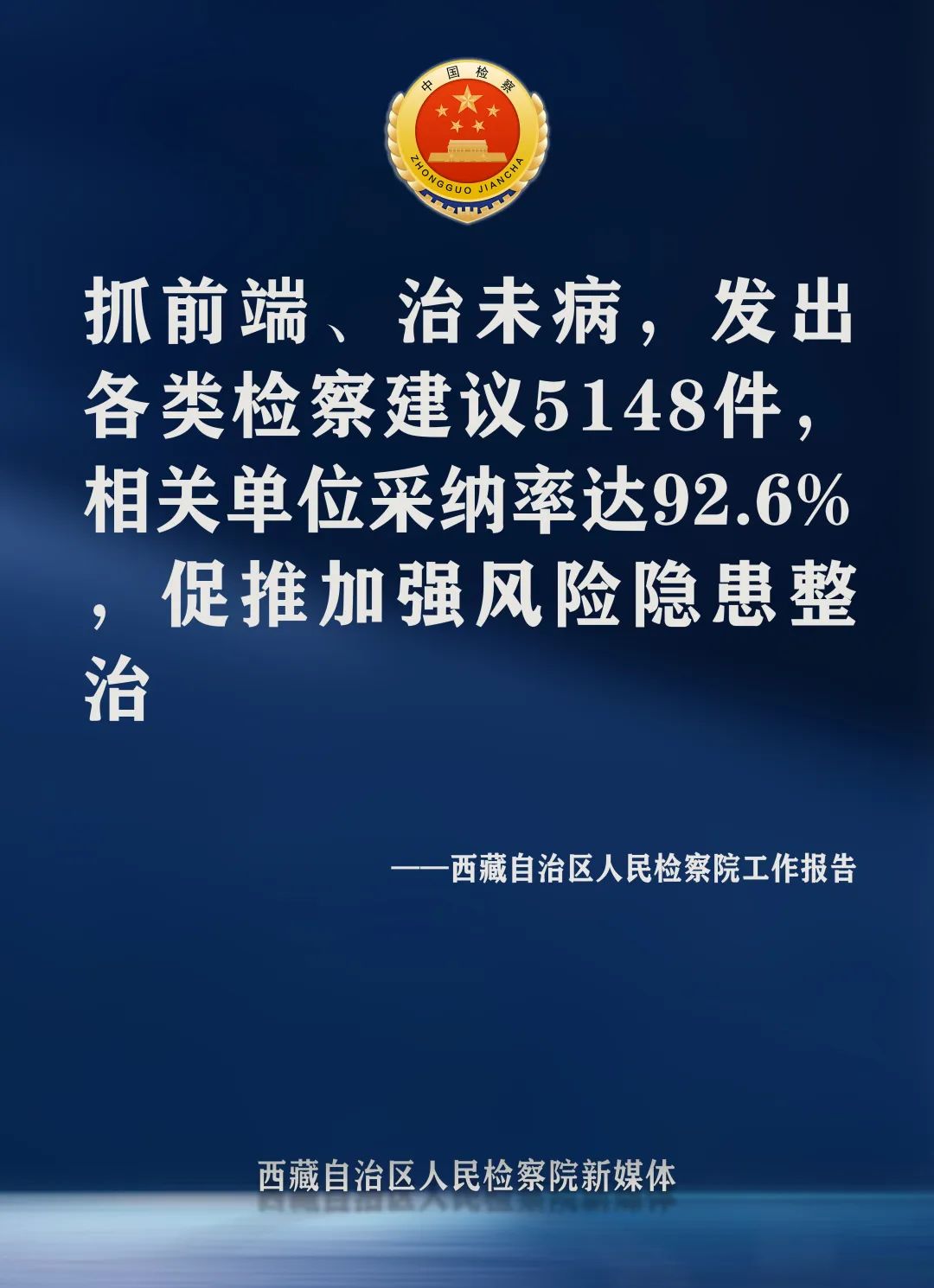 聚焦两会数读政府工作报告,聚焦两会检察工作报告