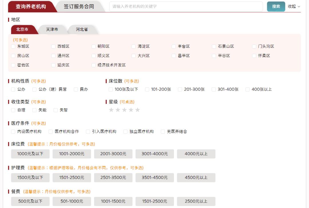 北京养老服务网官方,北京养老服务网官网