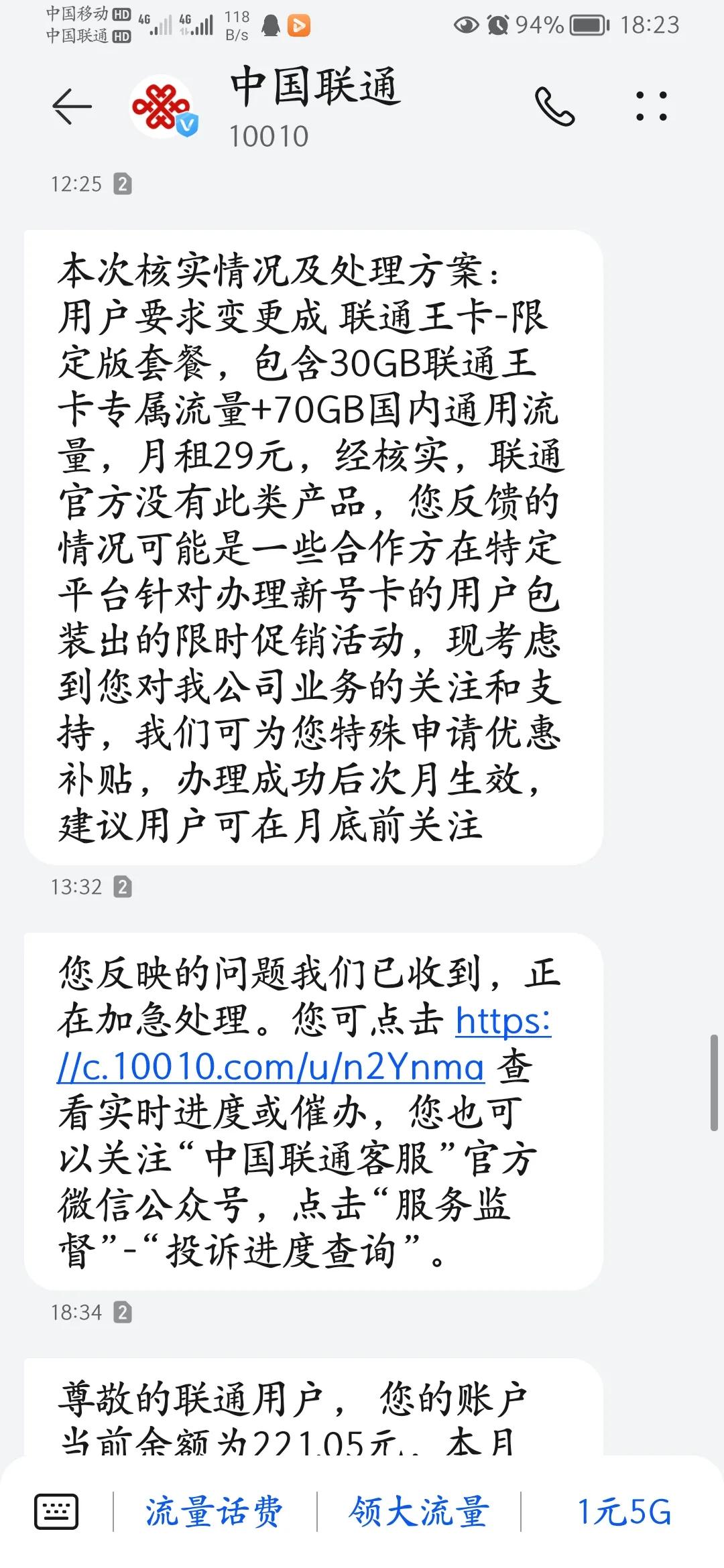 联通腾讯大王卡免费加70G流量，你们都申请成功了吗？