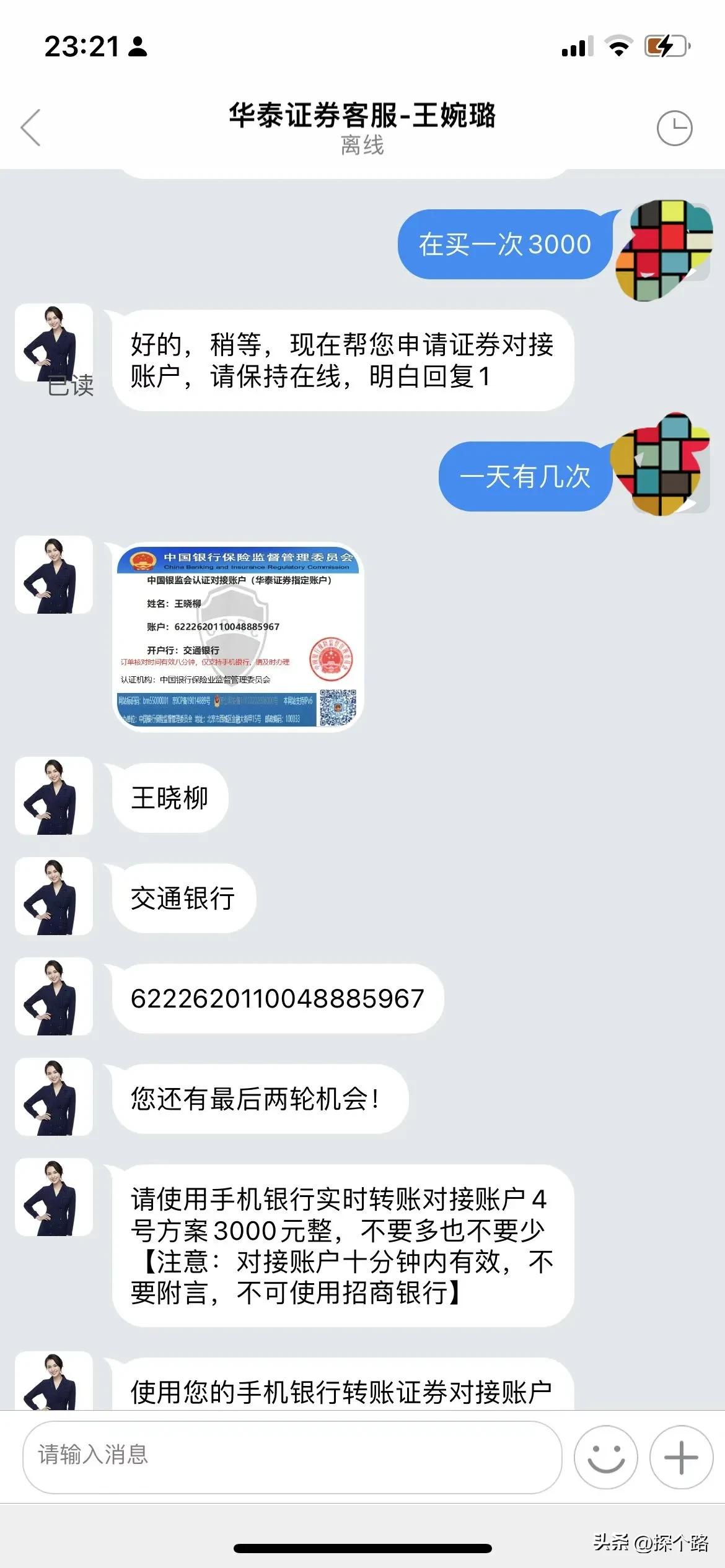 炒股交易软件有假的吗,假的炒股软件