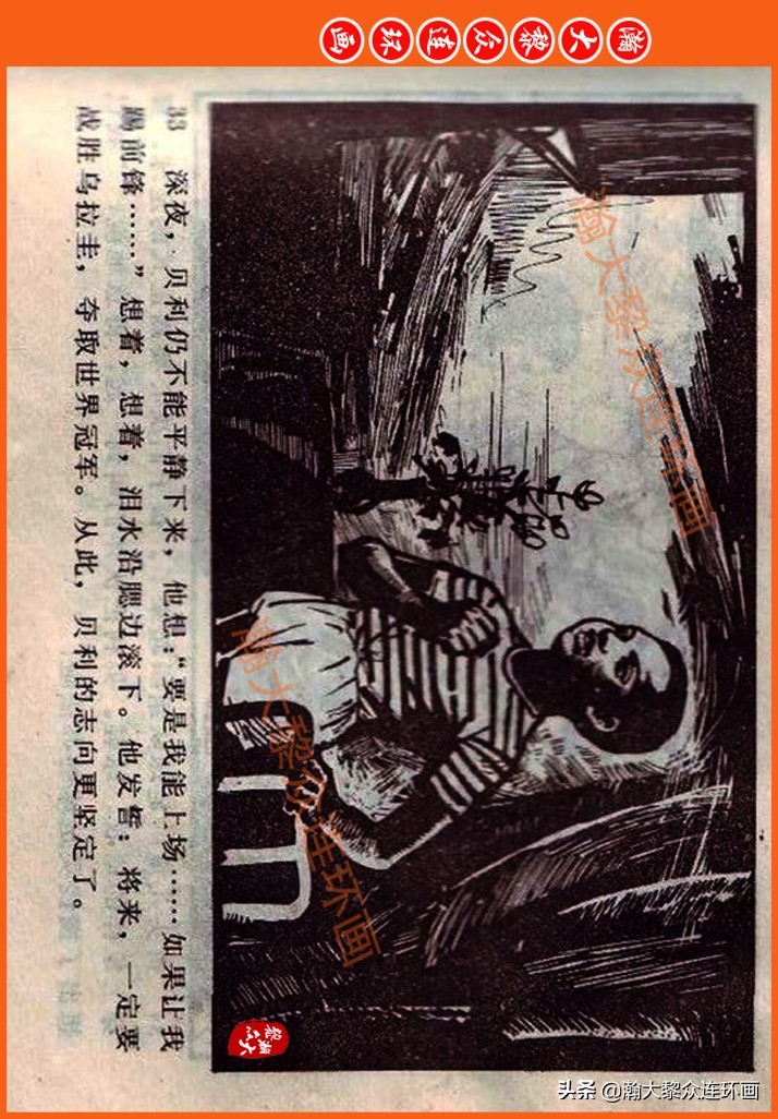 足球故事连环画,瀚大黎众连环画三国演义系列故事