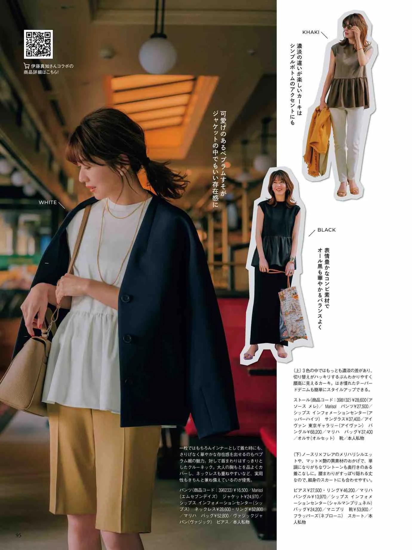 日本时尚杂志《Marisol》2023春夏号