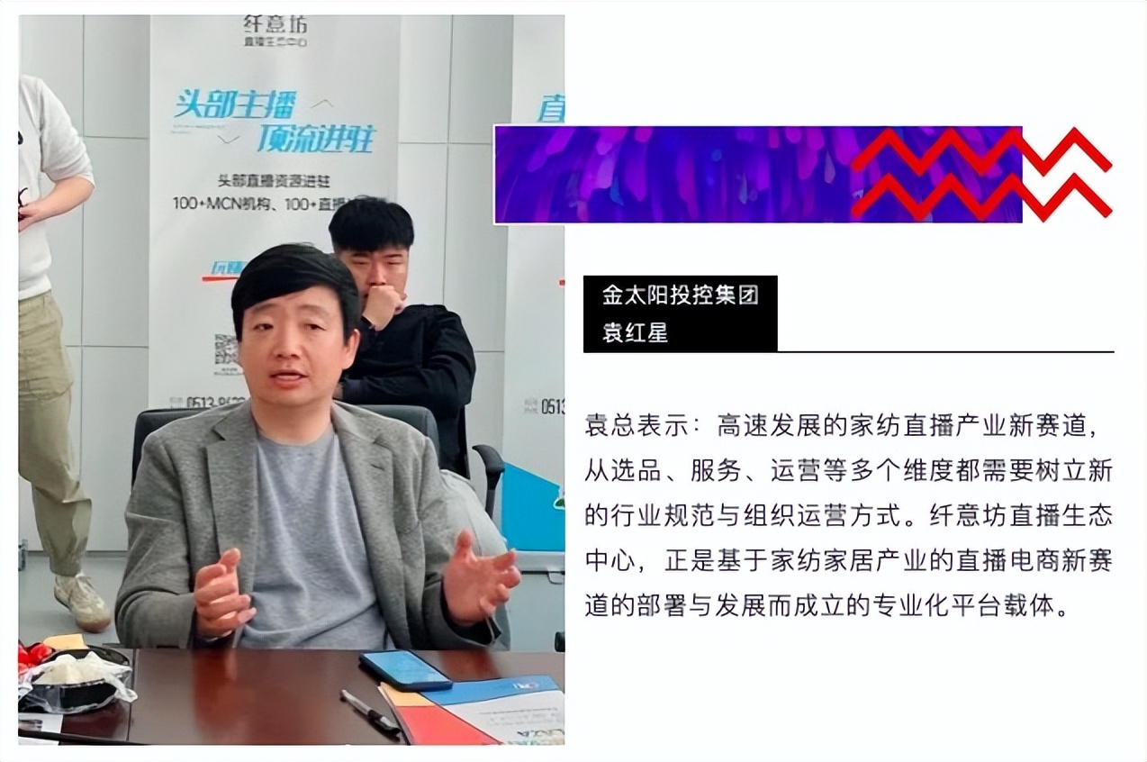 都来了！家纺头部垂类主播聚集纤意坊再添“资源池”