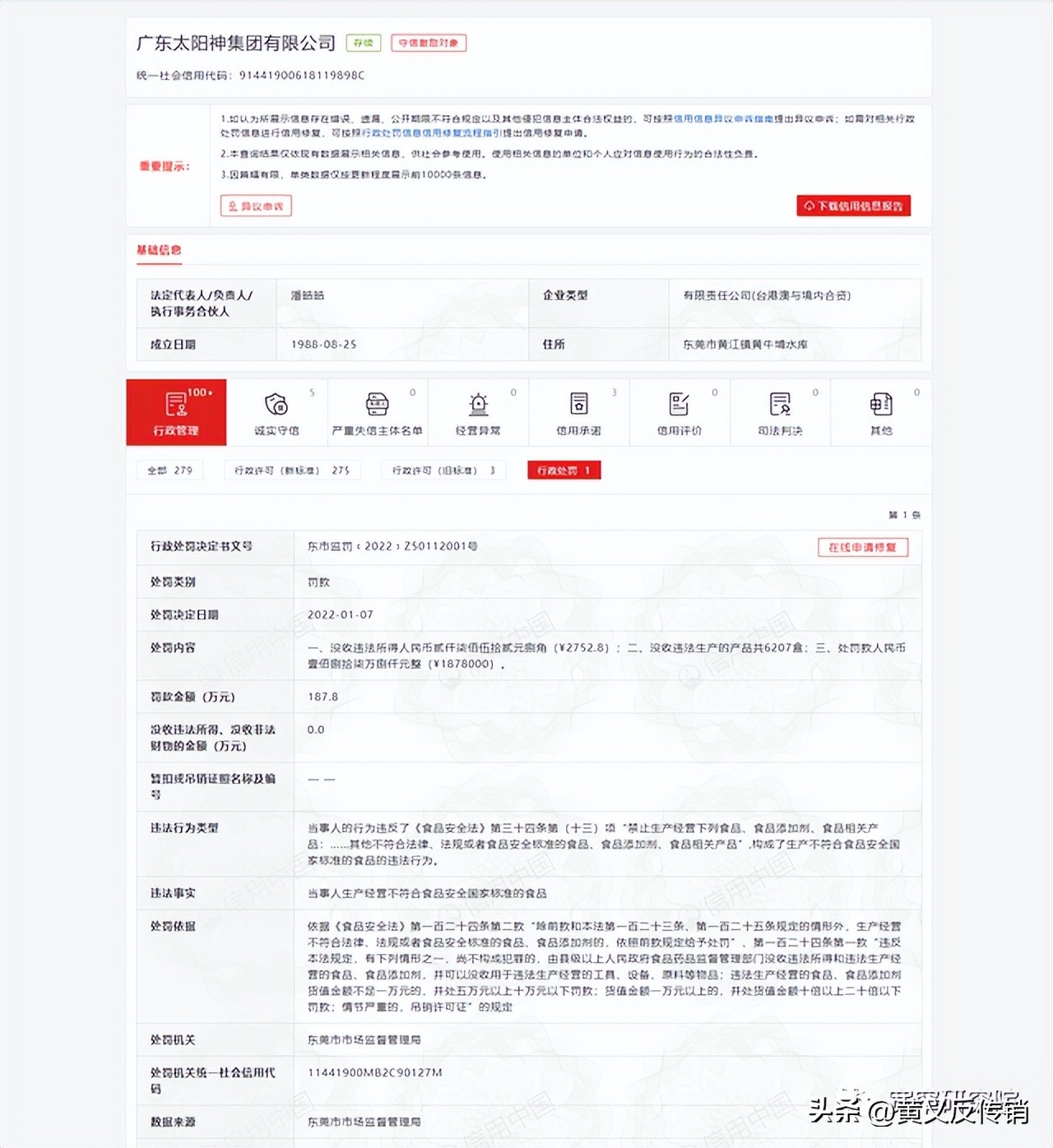 太阳神违法了吗,太阳神涉嫌非法集资没人管吗