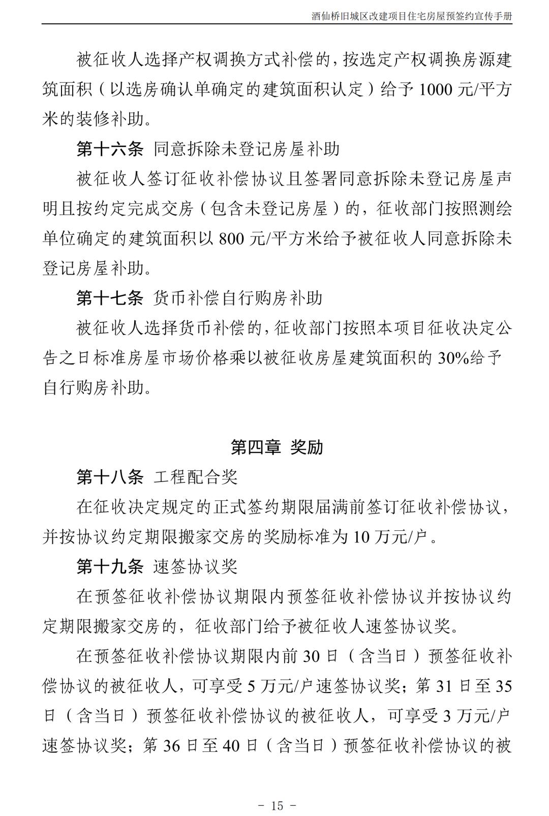 北京朝阳区酒仙桥村2018棚改规划,朝阳区酒仙桥旧城改造