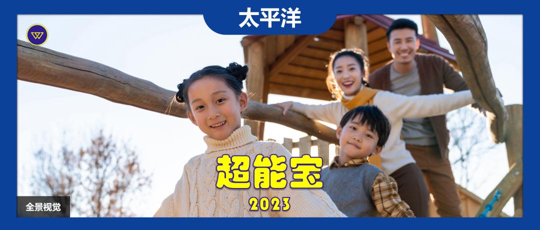 太平洋少儿超能宝保终身吗,太平洋超能宝基本保额