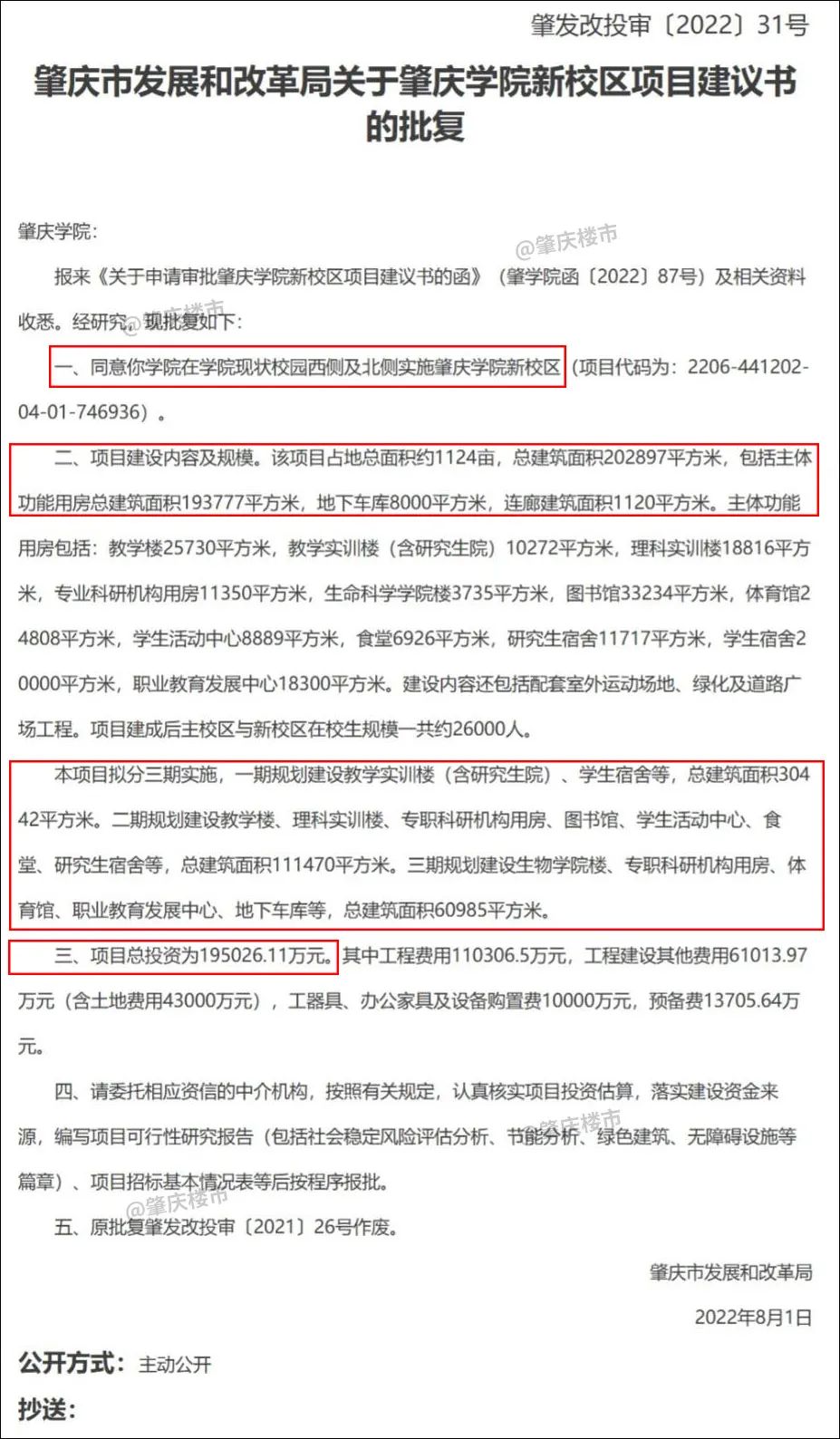 肇庆学院北岭新校区规划图,肇庆学院高要新校区什么时候动工