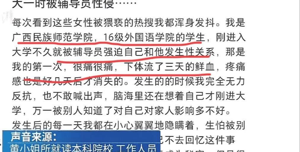 突发！一高校毕业女生控诉被老师强奸！*体下**流血3天！老师被停职