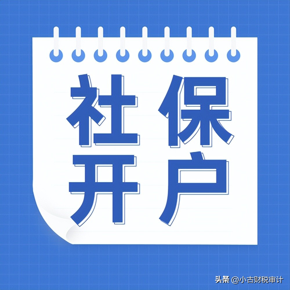 成都公司开通社保账户怎么开通,成都公司医保怎么线上开户