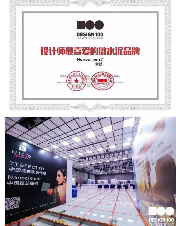 浙江拿诺微水泥品牌,拿诺奖