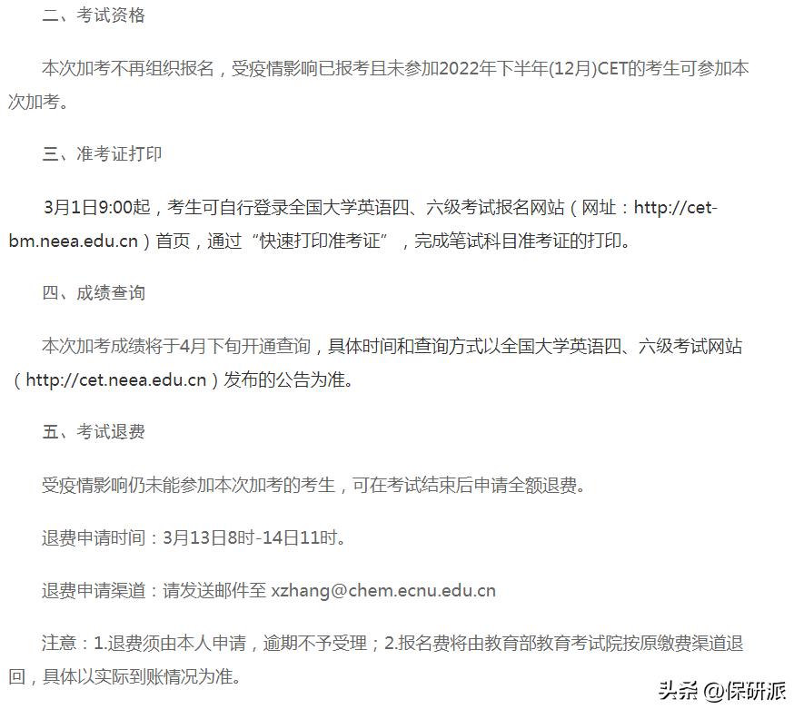 四六级笔试考试时间2022年下半年,2022年下半年四六级加考通知