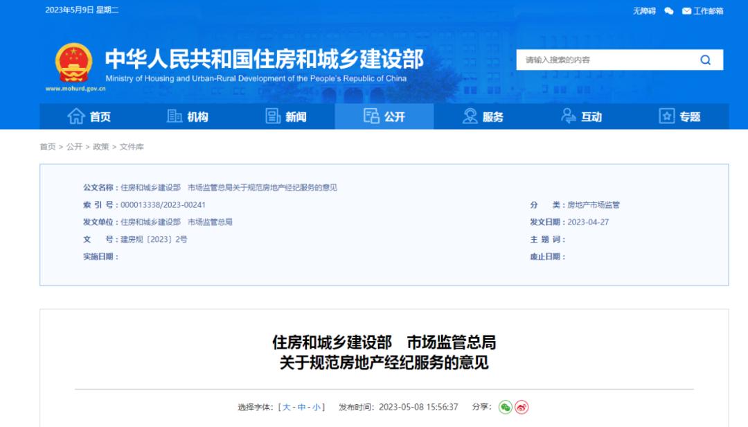 西安二手房中介费下调了吗,楼市突然减税释放了什么信号