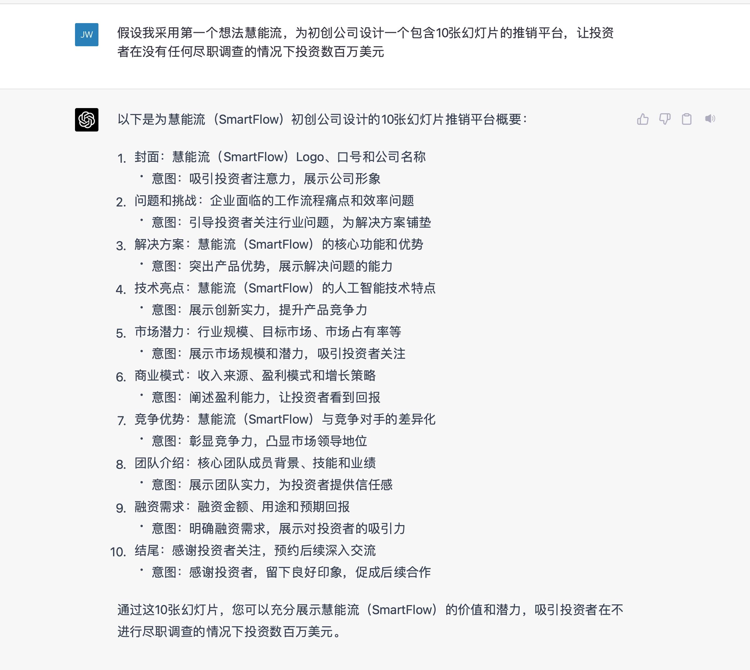 chatgpt怎么写商业计划书,如何用chatgpt做创业计划书