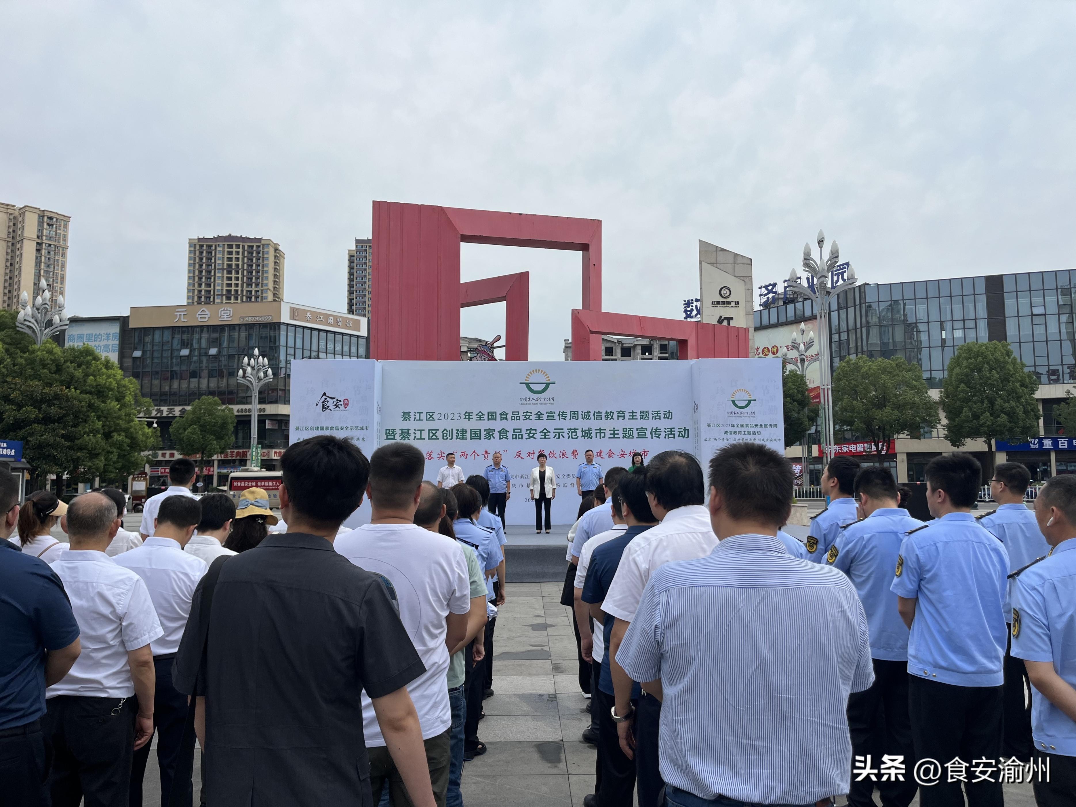 全民参与保障“舌尖上的安全”——重庆市綦江区2023年全国食品安全宣传周主题活动举行