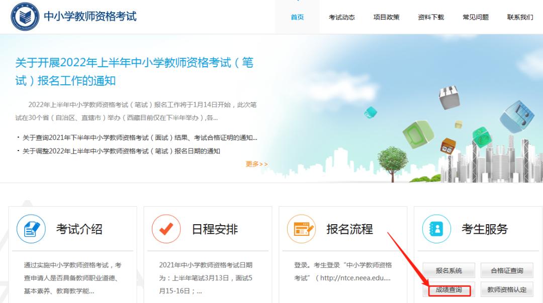 2023教资面试查分时间,2021年几点才能查到教资面试成绩