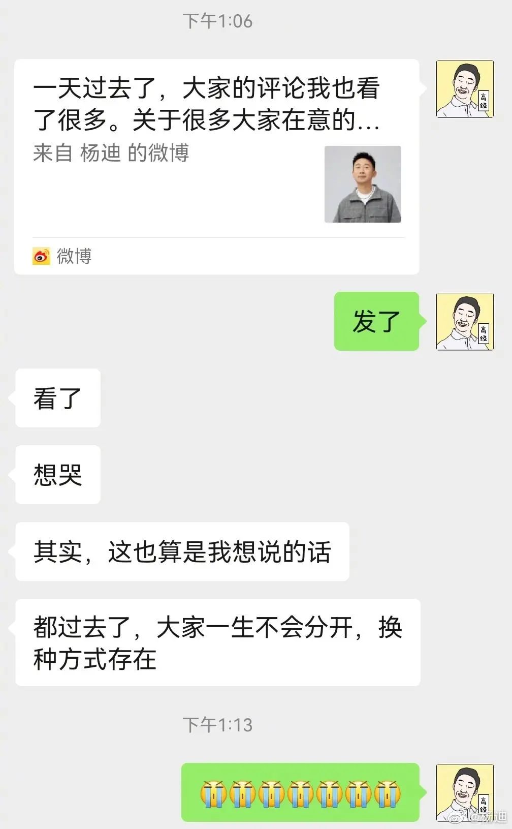 杨迪晒和前女友聊天记录图片,杨迪晒和前女友聊天记录