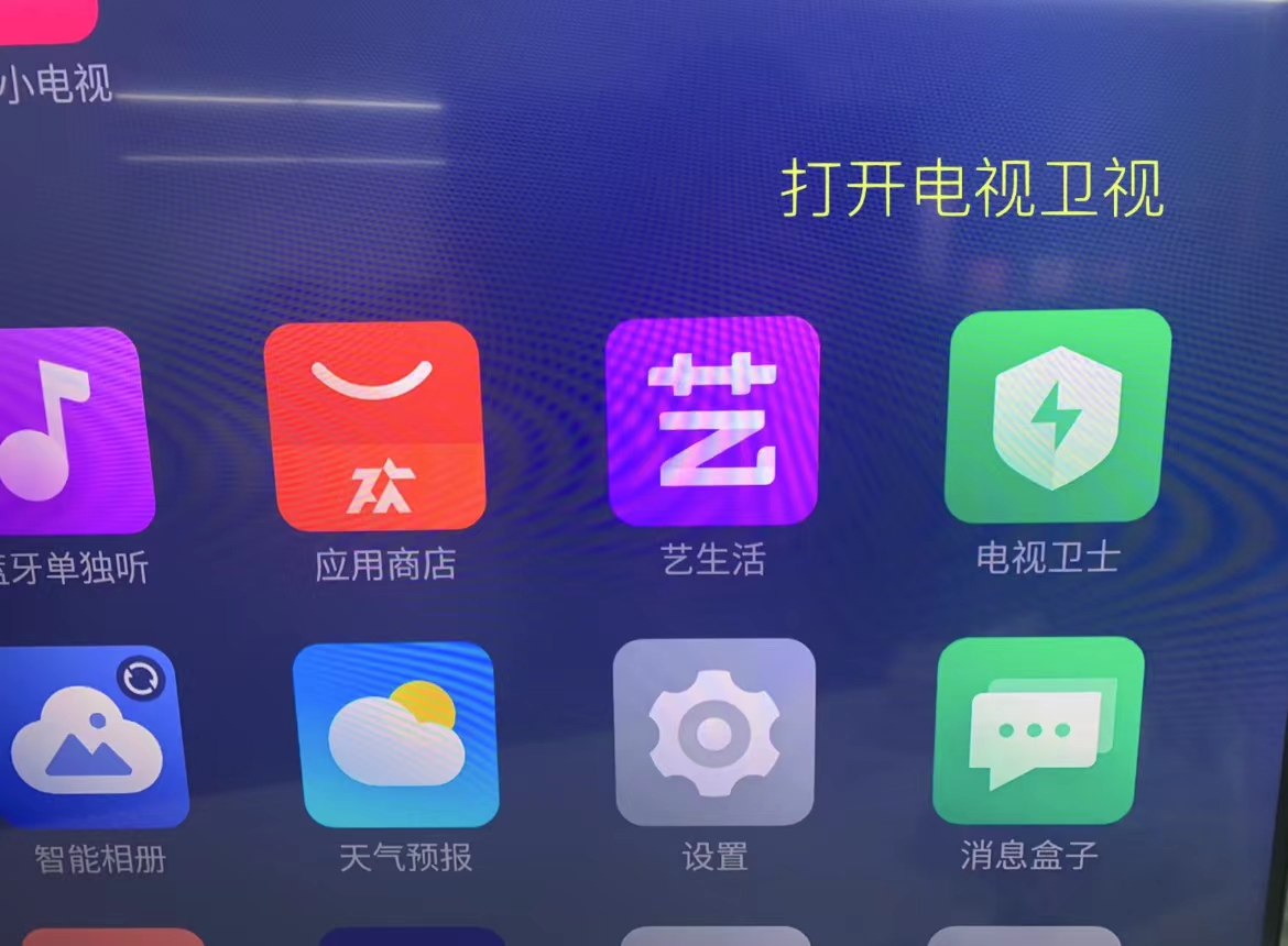 tcl智能电视怎么看直播电视台节目,tcl智能电视如何安装直播软件