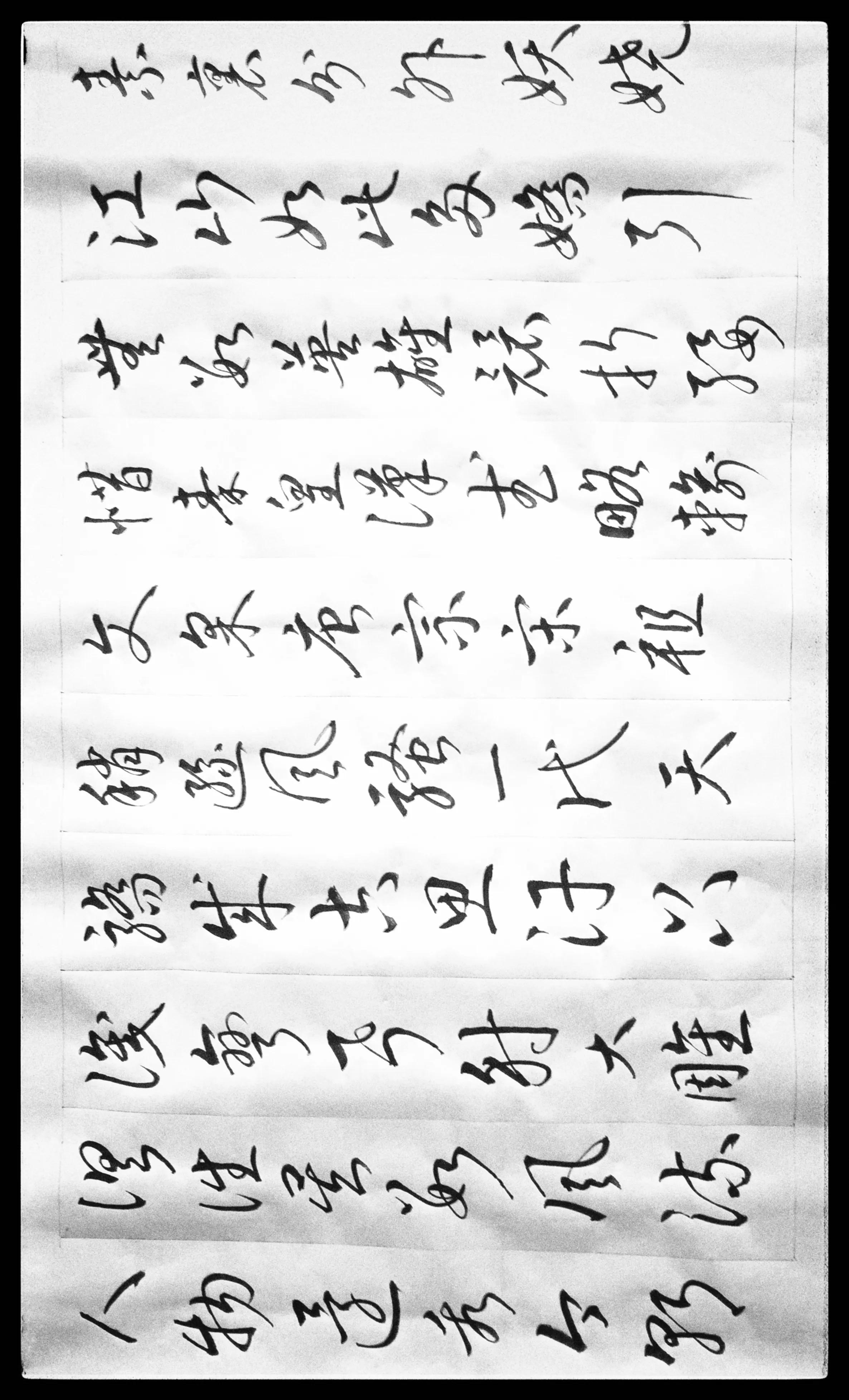 草书毛主席诗词十五首