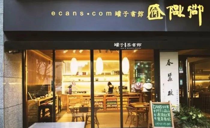 文圣茶说丨台北罐子茶书馆