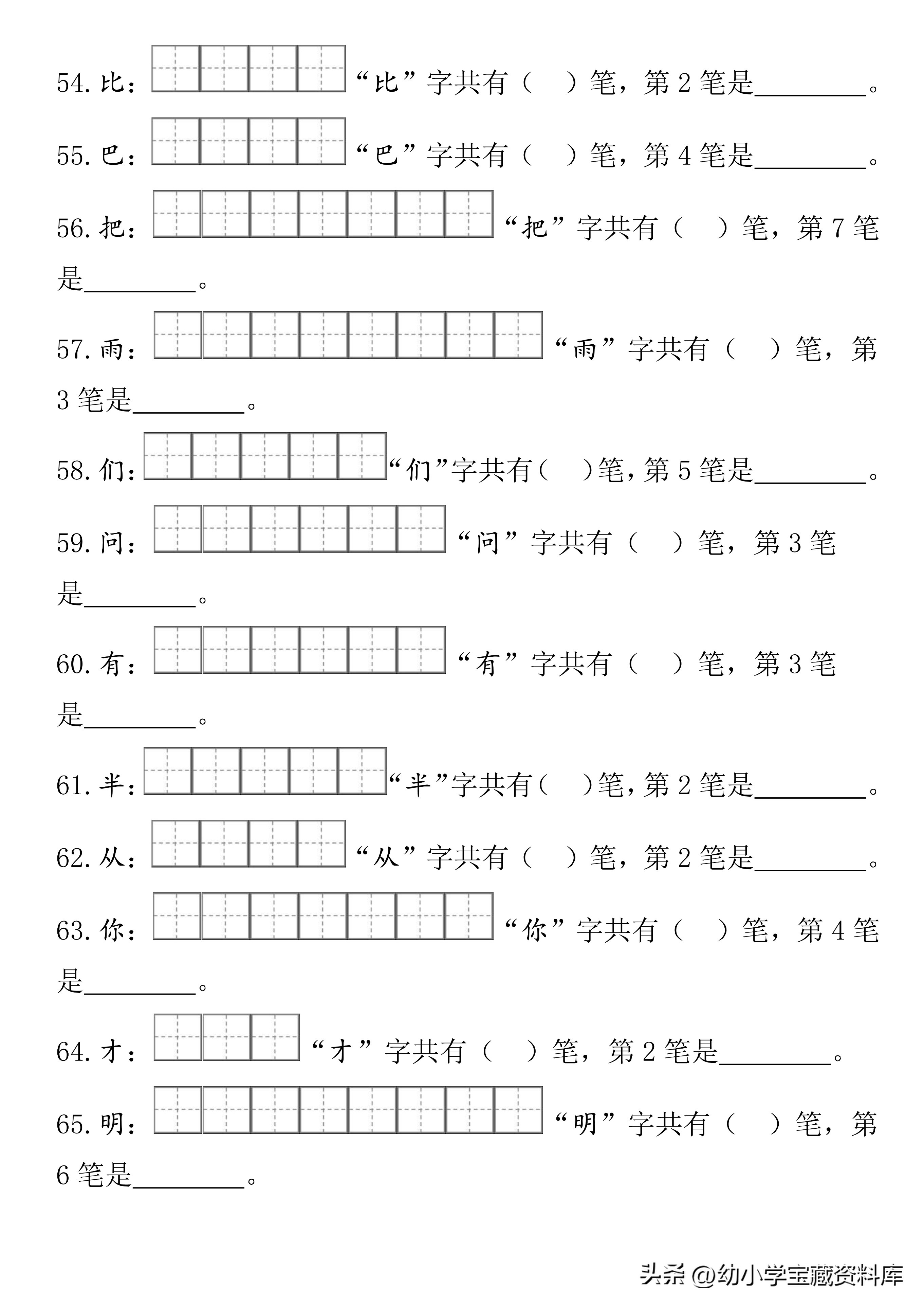 鸟笔画笔顺一年级,一年级生字笔顺笔画练习
