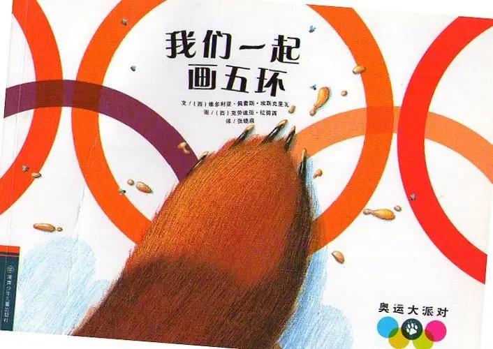 奥运小知识绘本,奥运会主题儿童绘本