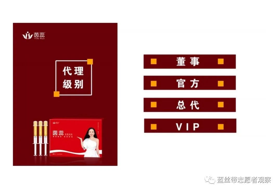 广州丽仕生物旗下茵蕊抑菌凝胶治疗妇科疾病？四级代理涉嫌违法