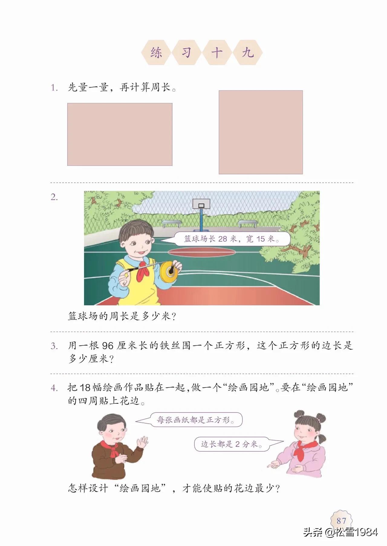 小学数学正方形长方形平行四边形,数学启蒙认识长方形和正方形