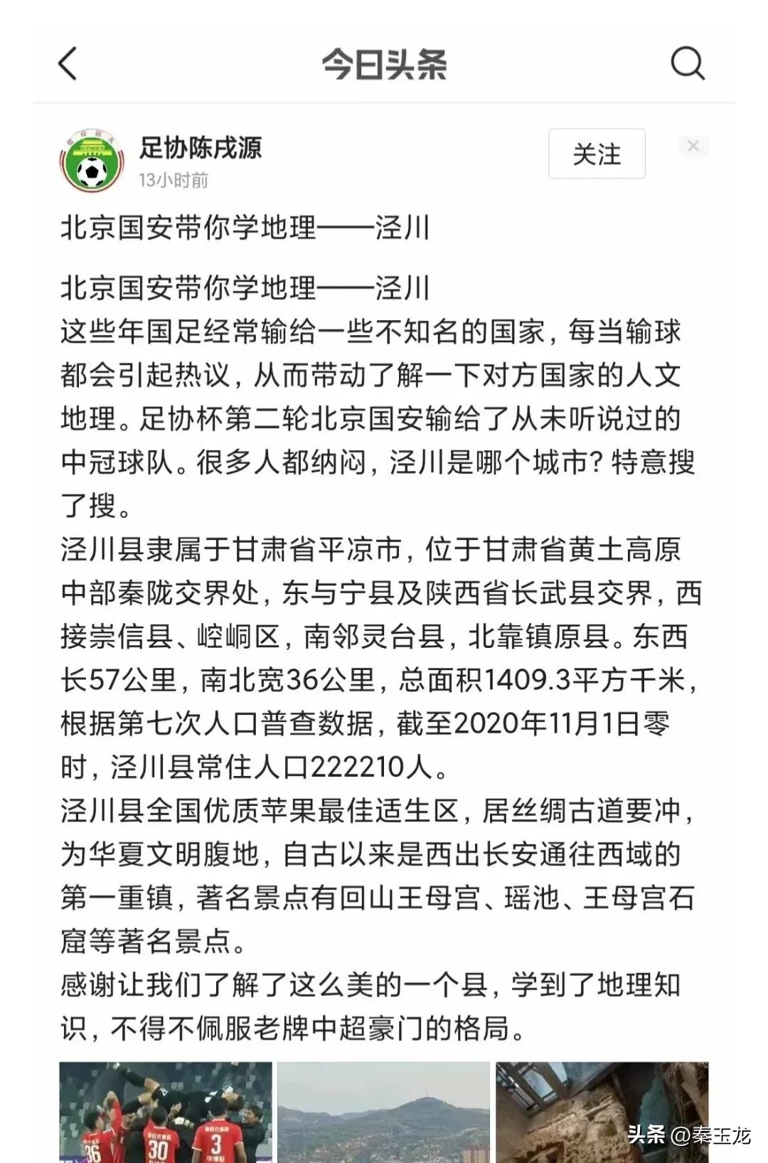 一战成名天下知足球,甘肃泾川县足球队一战成名