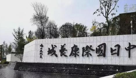 山东康养集团给日本人养老了吗 (日本老人到中国山东康养集团养老)