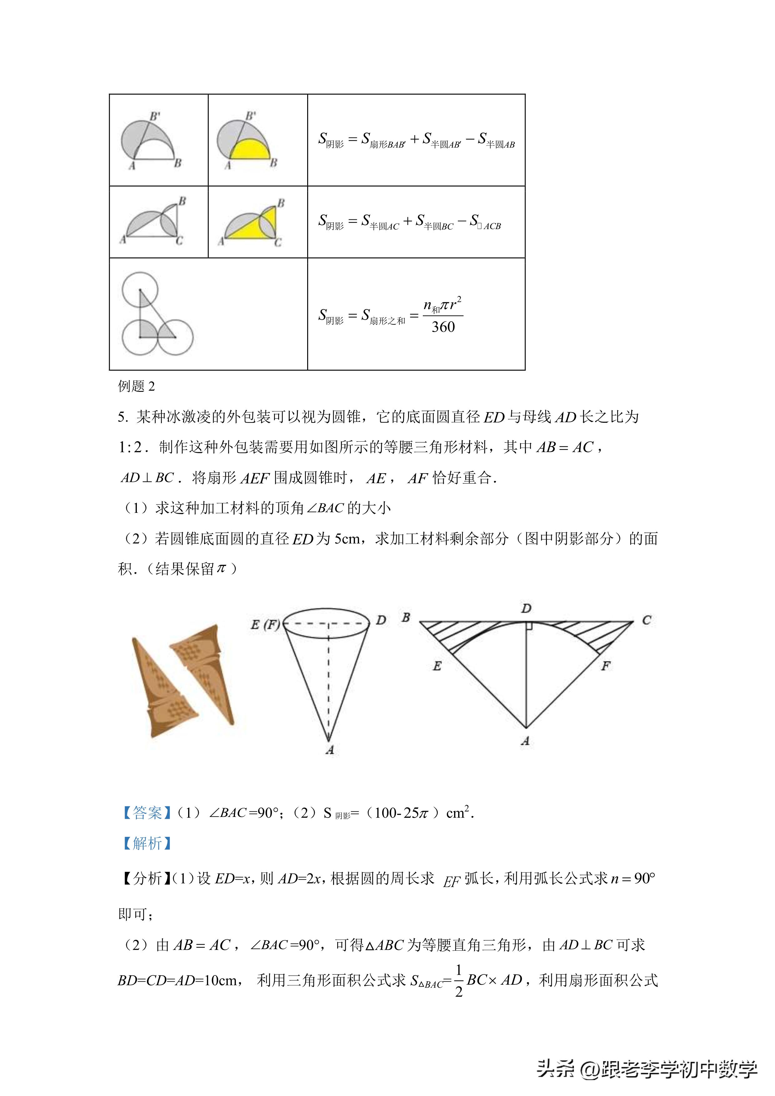 图形面积专项练习题圆形正方形,圆图形阴影面积练习题