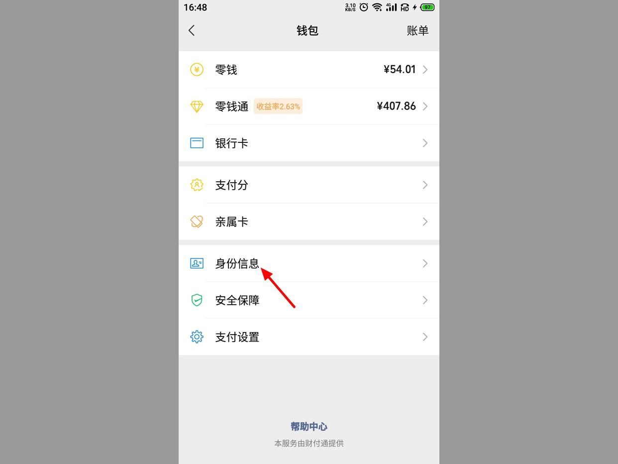 微信支付登记的身份证过期怎么办,身份证件过期微信支付还可以用吗