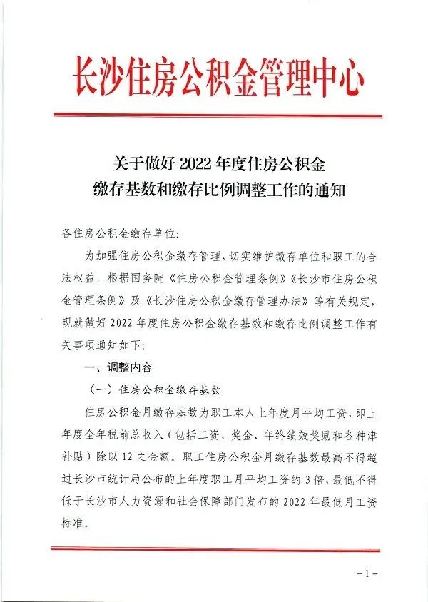 公积金2022年政策上海,2024年公积金政策解读