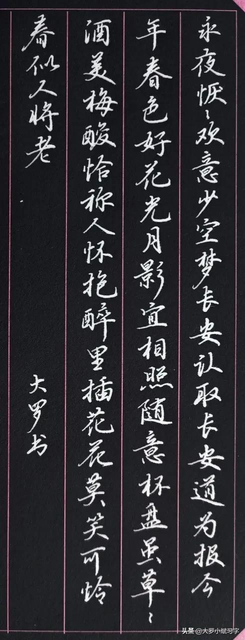 历代爱国诗词钢笔字帖,硬笔书写爱国古诗30个字