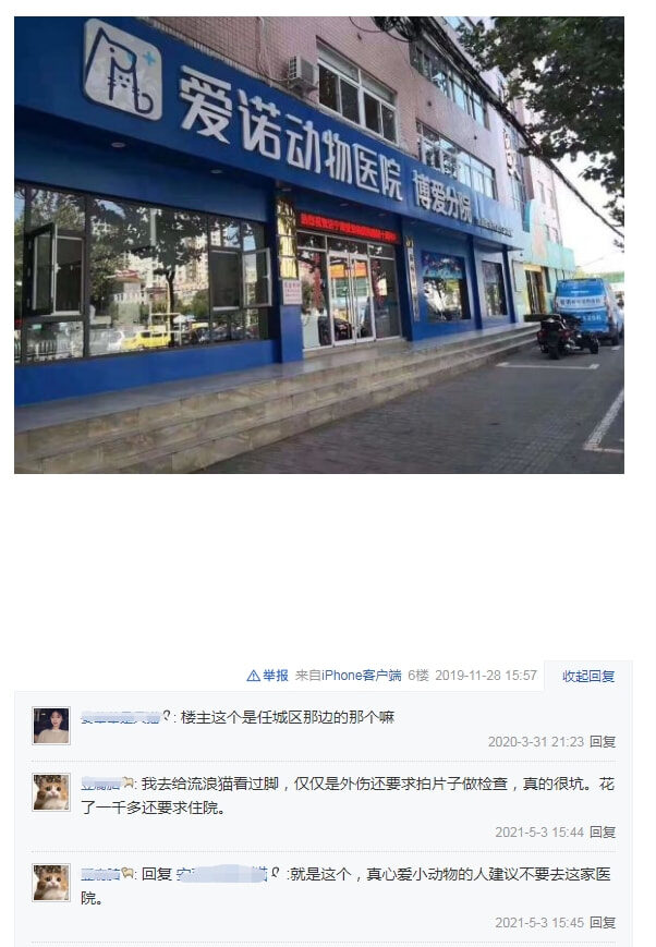 资本化的爱诺宠物医院，莫要一切向“钱”看