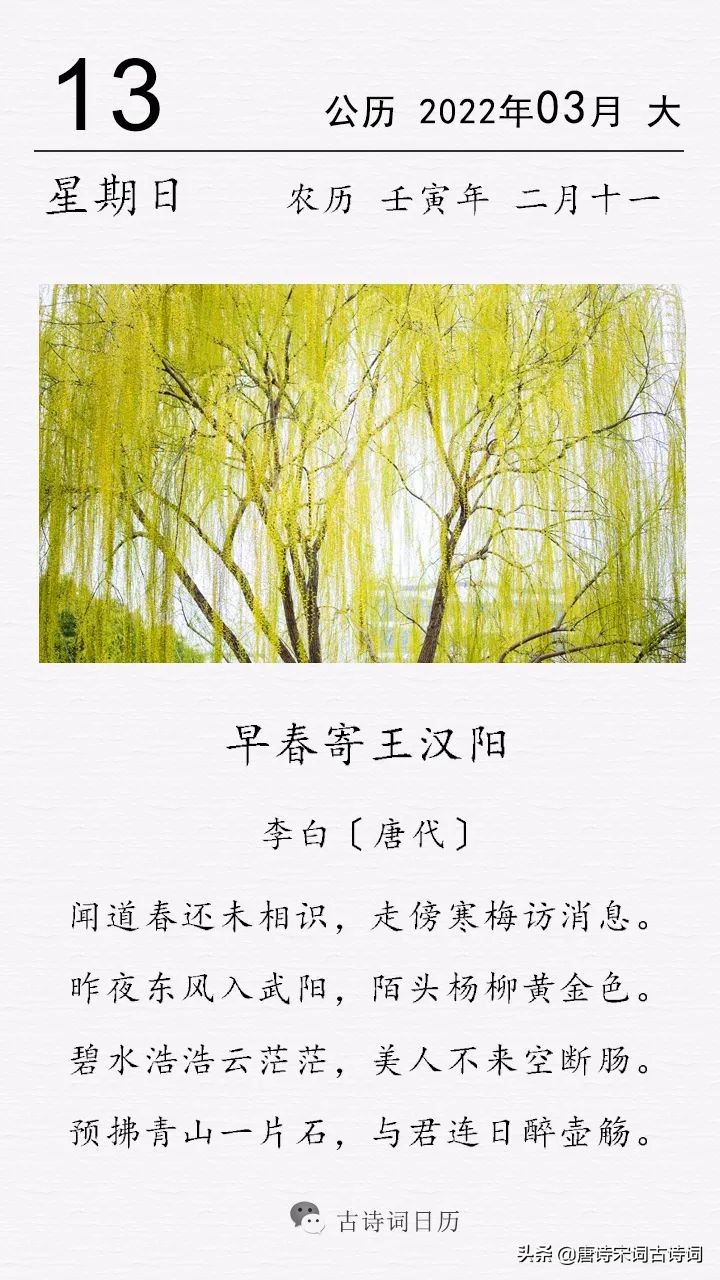 李白早春寄王汉阳朗诵,李白早春寄王汉阳全文