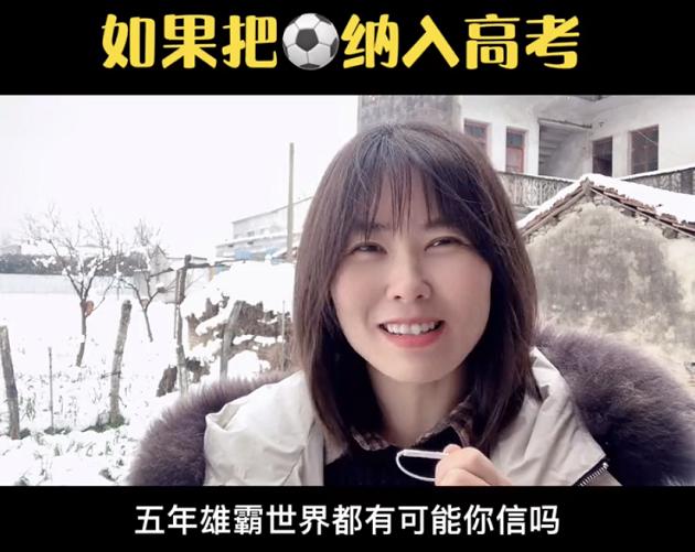 专家建议足球纳入高考,足球纳入高考