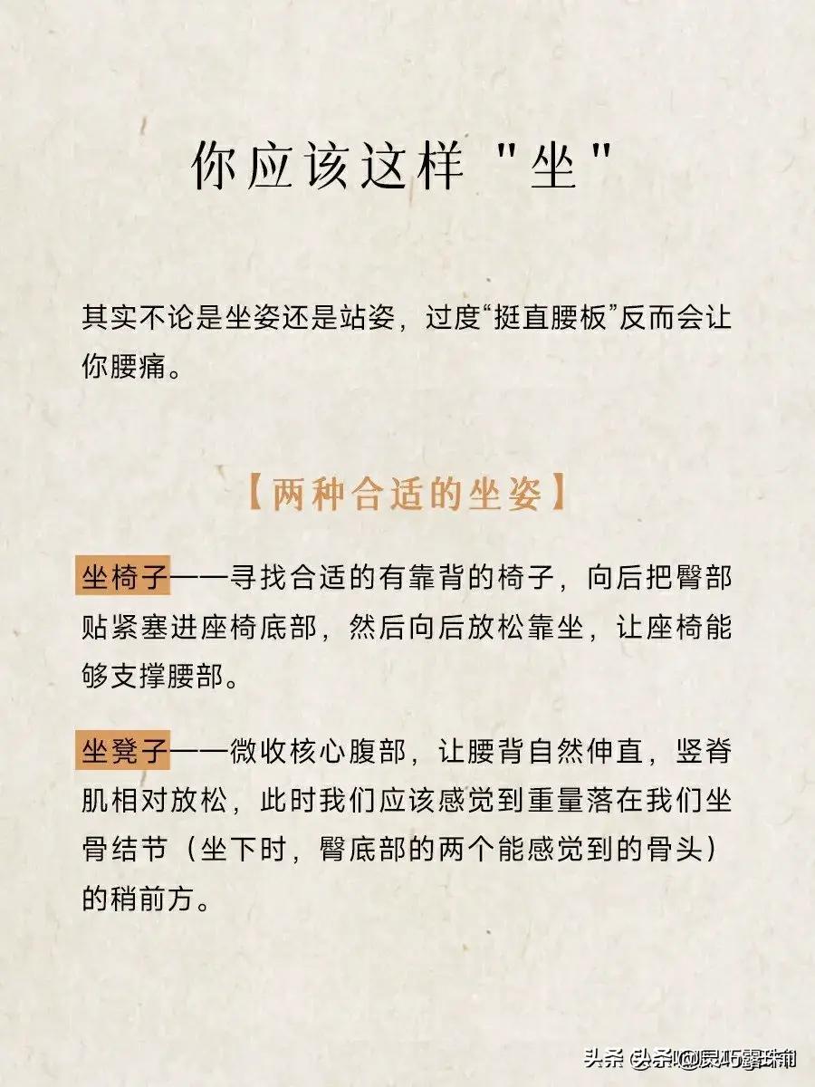 纠正不良坐姿腰痛消失,怎样才是真正的坐姿不伤腰