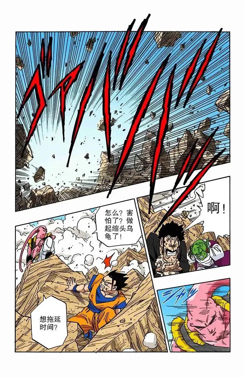 龙珠漫画第5话悟饭战魔人,七龙珠彩色漫画魔人布欧篇77集