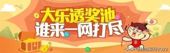 大乐透23071期云南哪里人中奖,大乐透23147期名家推选最热一注
