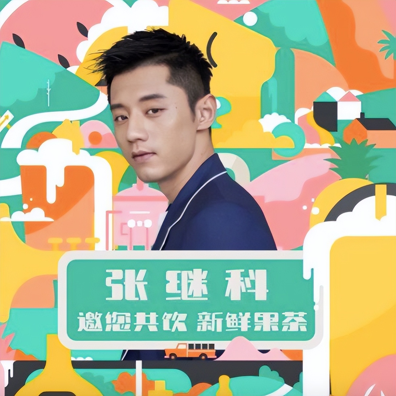 景甜回应违法代言被罚,景甜违法代言广告被罚722万