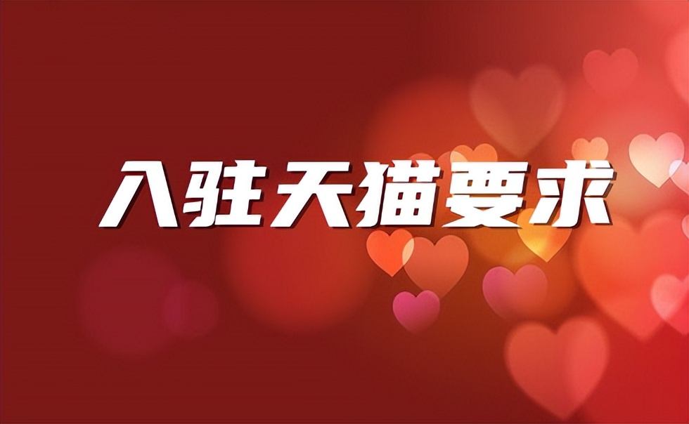 天猫商城转让需要注意什么,天猫商城购买注意事项