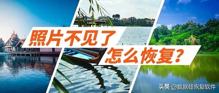 照片没了怎么恢复,找回丢失的照片有什么方法