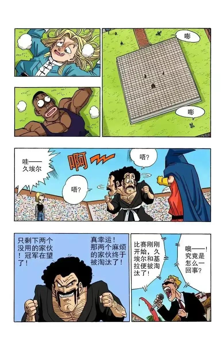 七龙珠漫画全彩版31-35,七龙珠漫画彩色版1-10回